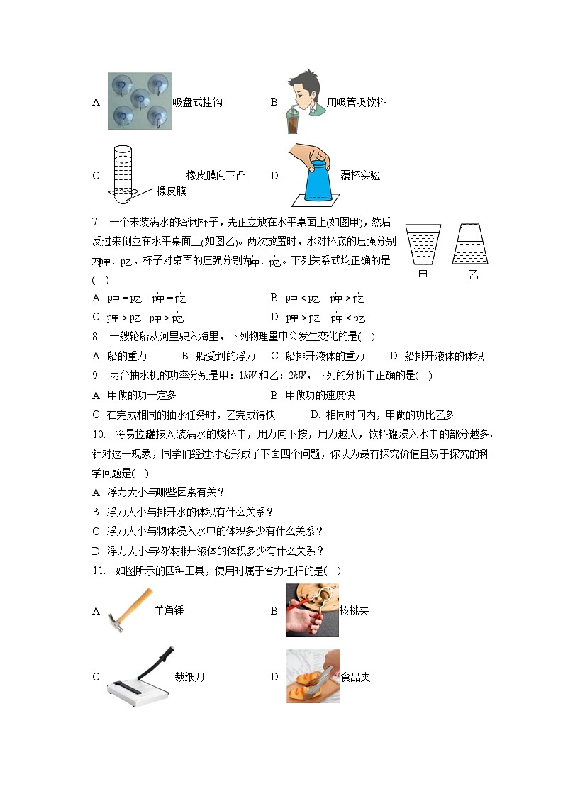山东省济南市莱芜区四校联考2022-2023学年八年级下学期期中物理试卷第2页