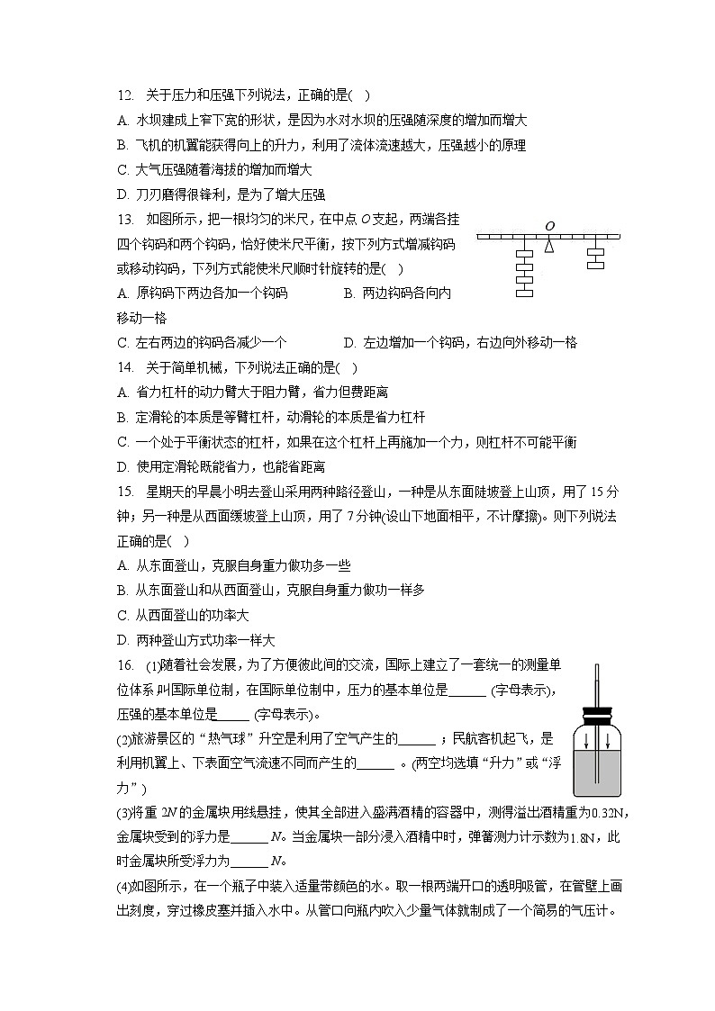 山东省济南市莱芜区四校联考2022-2023学年八年级下学期期中物理试卷第3页