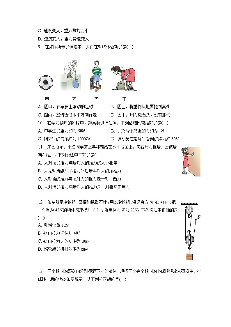 天津市北辰区2022-2023学年八年级下学期期末物理试卷第3页