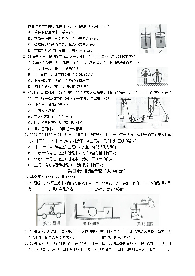 山东省济宁市汶上县2022-2023学年八年级下学期期末考试物理试题02