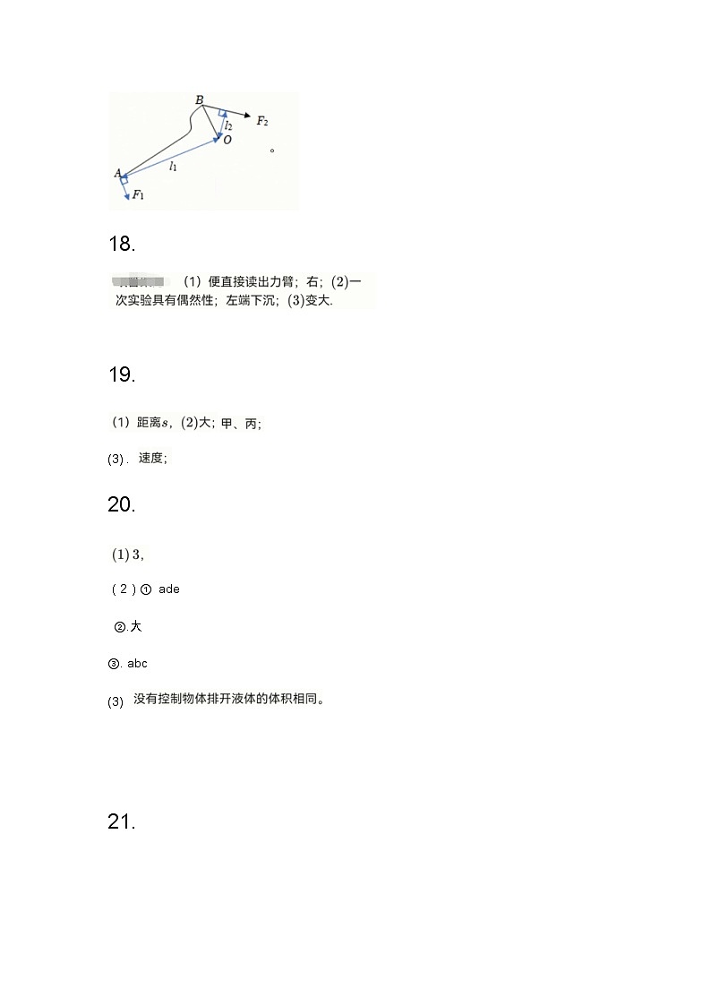 山东省济宁市汶上县2022-2023学年八年级下学期期末考试物理试题02