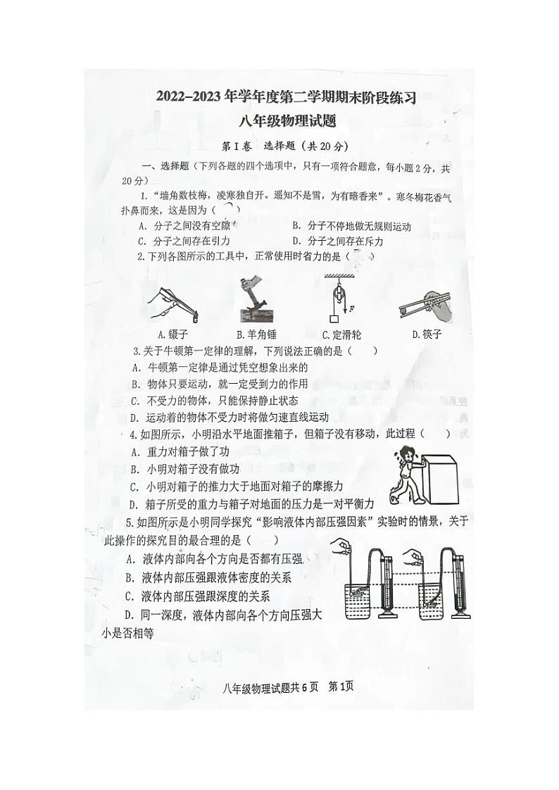 山东省济宁市汶上县2022-2023学年八年级下学期期末考试物理试题01