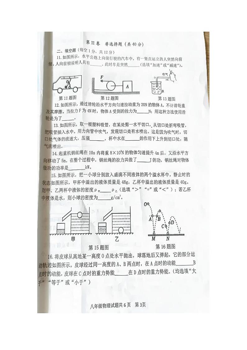 山东省济宁市汶上县2022-2023学年八年级下学期期末考试物理试题03