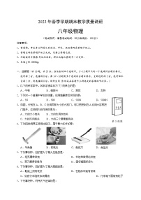 广西南宁市经开区2022-2023学年八年级下学期期末物理试题