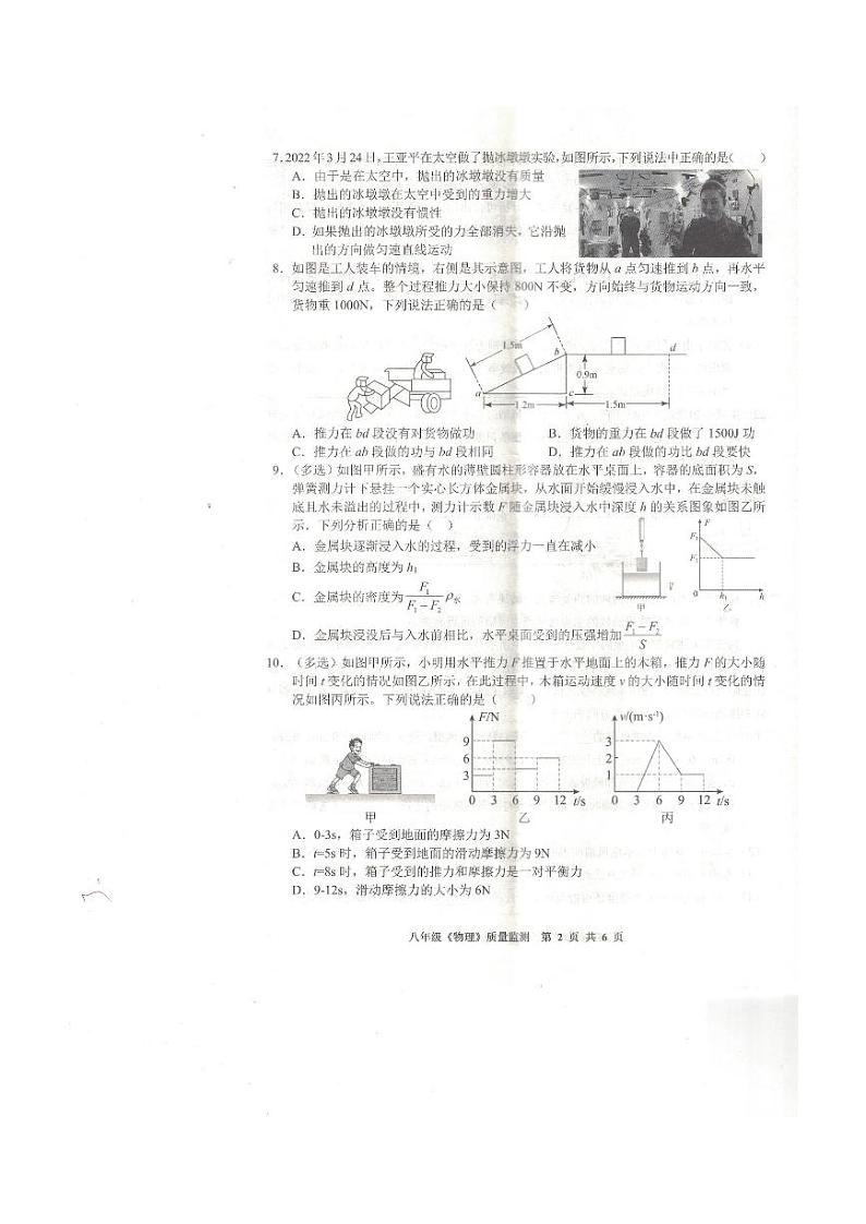 贵州省安顺市2022-2023学年度下学期八年级期末质量监测物理试卷第2页