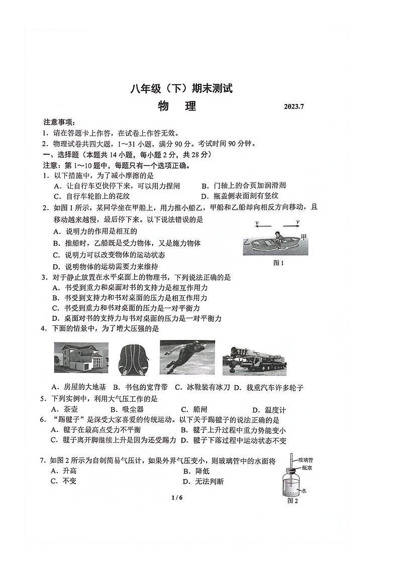 辽宁省大连市高新技术产业园区2022-2023学年八年级下学期7月期末物理试题01