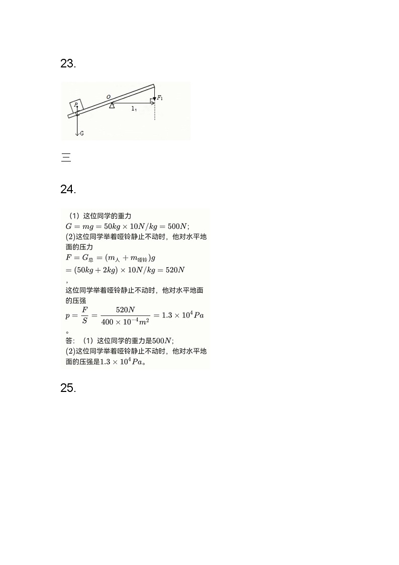 辽宁省大连市高新技术产业园区2022-2023学年八年级下学期7月期末物理试题02