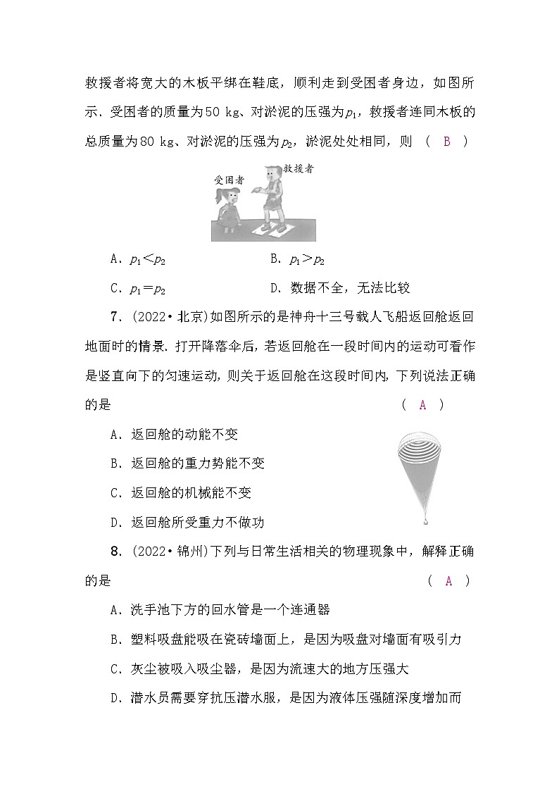 中考物理复习阶段检测卷二(第8～12讲)含答案03