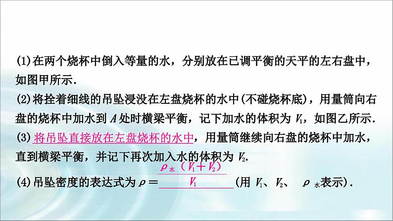 中考物理复习专题1利用浮力测密度作业课件03