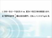 中考物理复习专题2密度、压强、浮力的综合计算作业课件