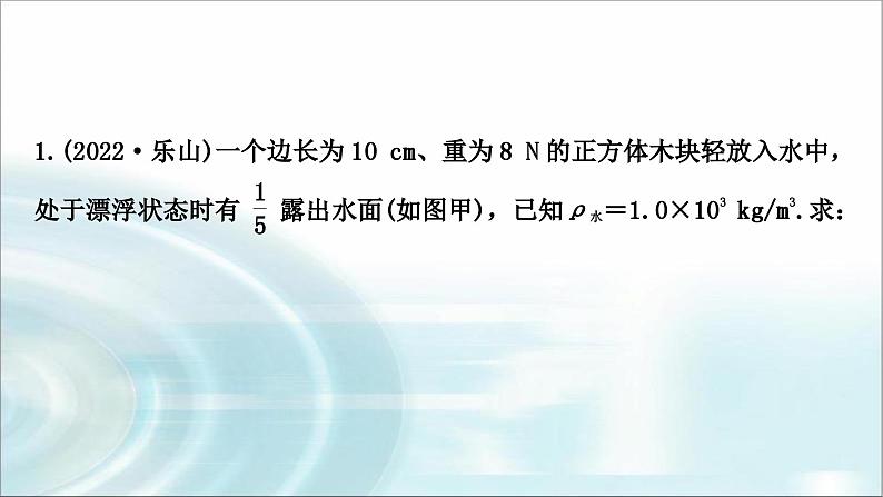 中考物理复习专题2密度、压强、浮力的综合计算作业课件02