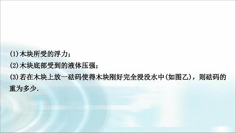 中考物理复习专题2密度、压强、浮力的综合计算作业课件03