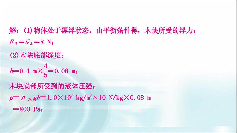 中考物理复习专题2密度、压强、浮力的综合计算作业课件04