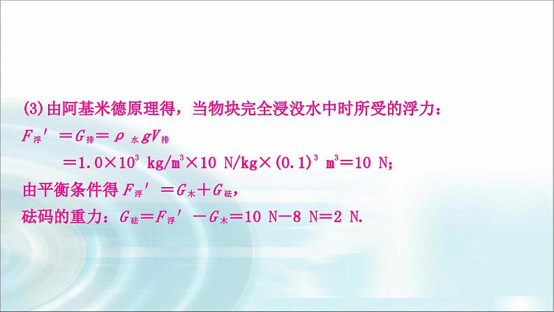 中考物理复习专题2密度、压强、浮力的综合计算作业课件05