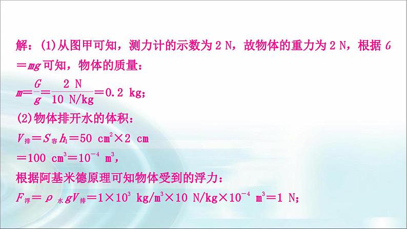 中考物理复习专题2密度、压强、浮力的综合计算作业课件07