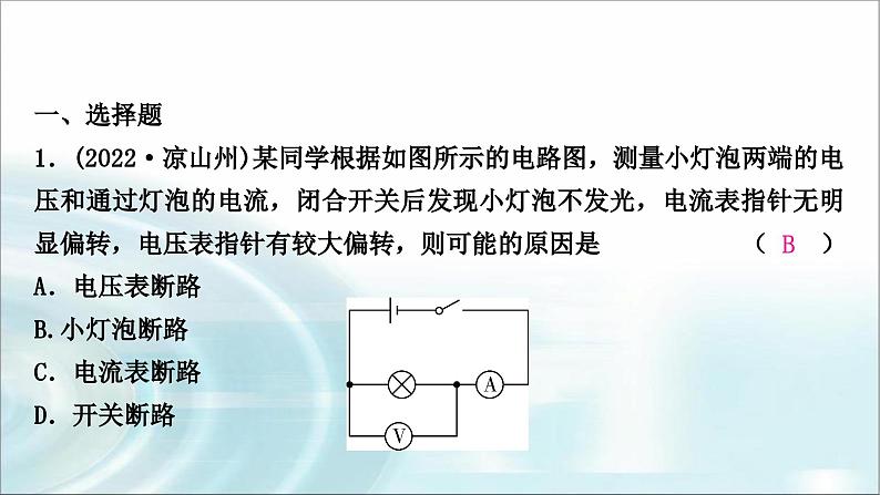 中考物理复习专题5电路故障分析作业课件02