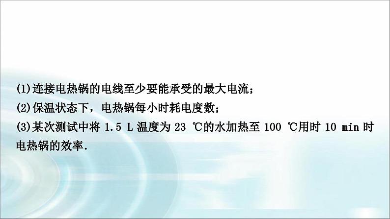 中考物理复习专题9多挡位电热器的相关计算作业课件03