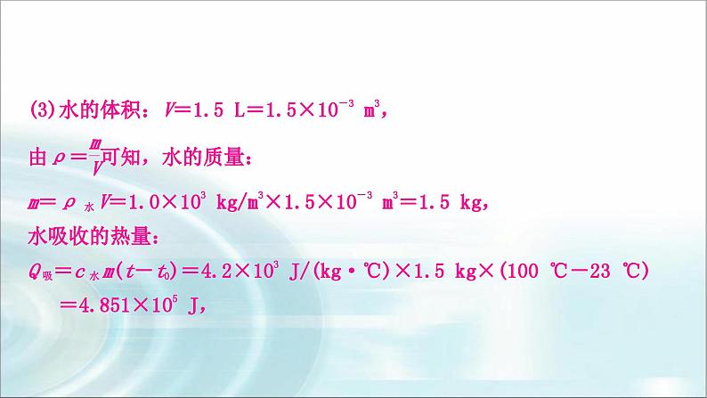 中考物理复习专题9多挡位电热器的相关计算作业课件05