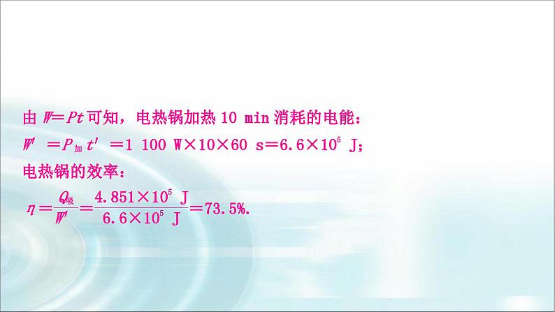 中考物理复习专题9多挡位电热器的相关计算作业课件06