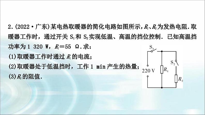 中考物理复习专题9多挡位电热器的相关计算作业课件07