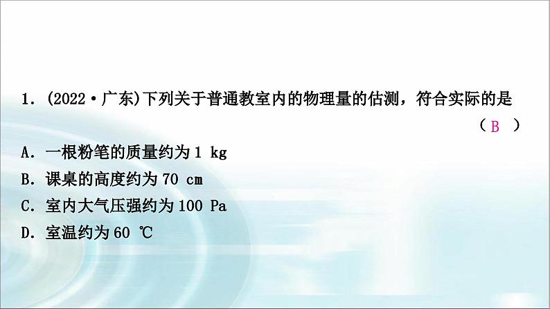 中考物理复习重难题型突破题型一估测题作业课件第2页