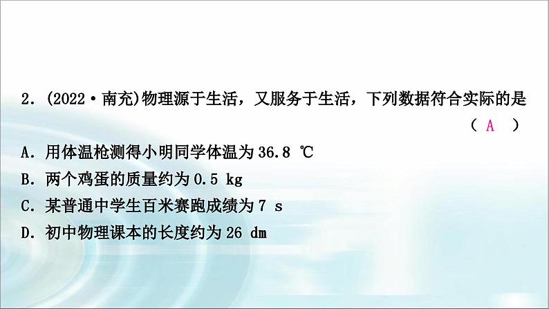 中考物理复习重难题型突破题型一估测题作业课件第3页