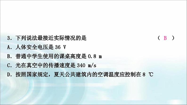 中考物理复习重难题型突破题型一估测题作业课件第4页