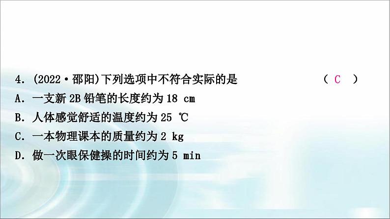 中考物理复习重难题型突破题型一估测题作业课件第5页