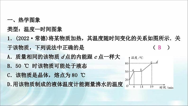 中考物理复习重难题型突破题型四坐标图象题作业课件02