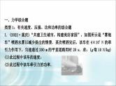 中考物理复习重难题型突破题型五综合题作业课件