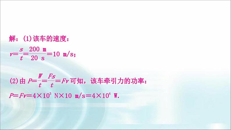 中考物理复习重难题型突破题型五综合题作业课件03