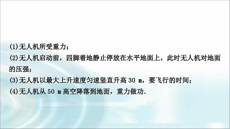 中考物理复习重难题型突破题型五综合题作业课件06