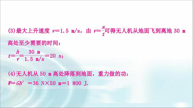 中考物理复习重难题型突破题型五综合题作业课件08