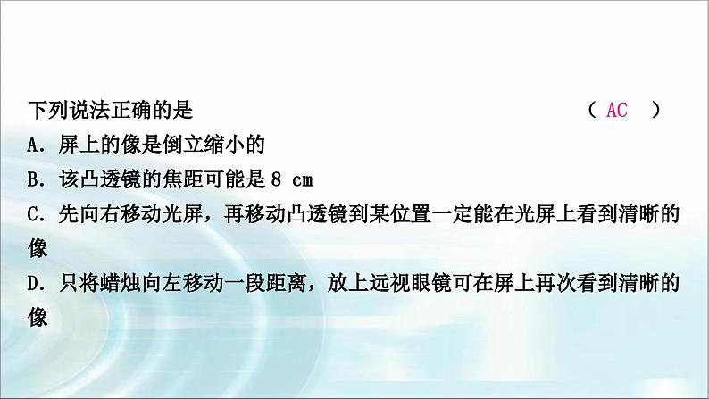 中考物理复习第3讲透镜及其应用作业课件07