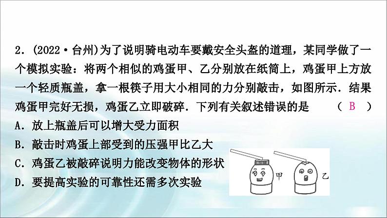 中考物理复习第9讲压强第1课时固体压强作业课件第3页