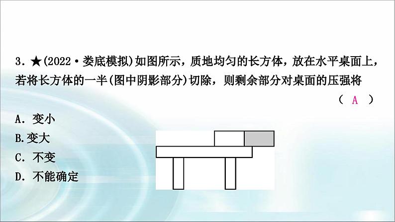 中考物理复习第9讲压强第1课时固体压强作业课件第4页