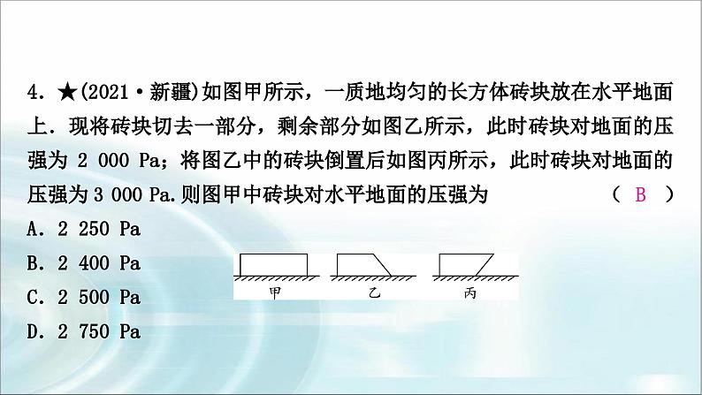 中考物理复习第9讲压强第1课时固体压强作业课件第5页