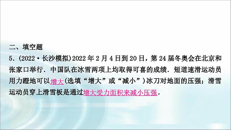 中考物理复习第9讲压强第1课时固体压强作业课件第6页