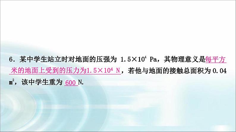 中考物理复习第9讲压强第1课时固体压强作业课件第7页