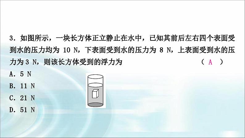 中考物理复习第10讲浮力第1课时浮力与阿基米德原理作业课件第4页