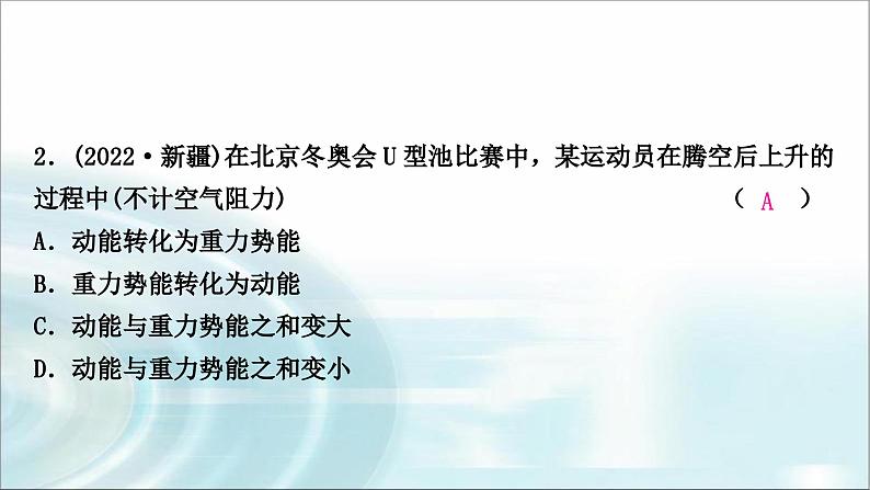 中考物理复习第11讲功和机械能第2课时动能、势能和机械能作业课件03