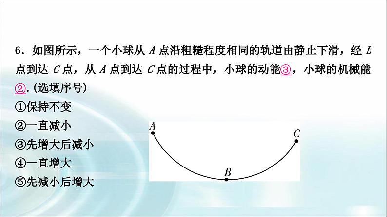 中考物理复习第11讲功和机械能第2课时动能、势能和机械能作业课件07