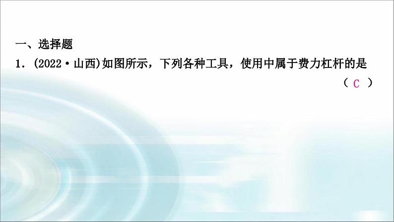 中考物理复习第12讲简单机械第1课时杠杆作业课件第2页