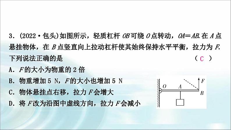 中考物理复习第12讲简单机械第1课时杠杆作业课件第4页