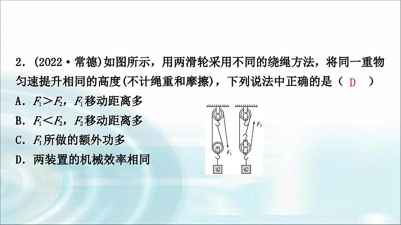 中考物理复习第12讲简单机械第2课时滑轮斜面机械效率作业课件03