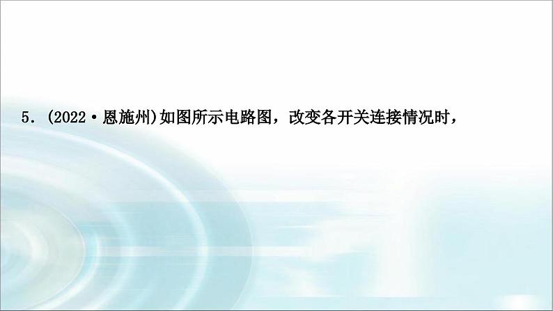 中考物理复习第13讲电流、电路、电压和电阻作业课件06