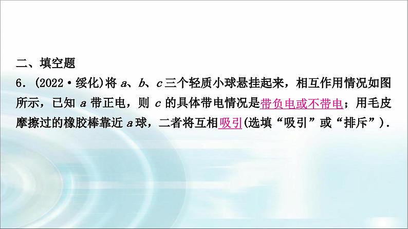 中考物理复习第13讲电流、电路、电压和电阻作业课件08