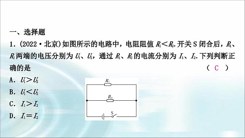 中考物理复习第14讲欧姆定律第1课时欧姆定律的简单计算作业课件02