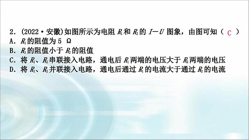 中考物理复习第14讲欧姆定律第1课时欧姆定律的简单计算作业课件03