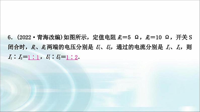 中考物理复习第14讲欧姆定律第1课时欧姆定律的简单计算作业课件08